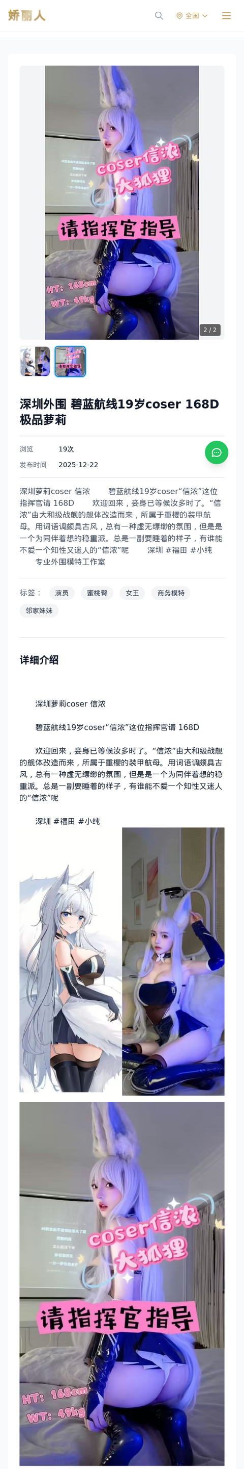 深圳外围 碧蓝航线19岁coser 168D极品萝莉 - 模特展示 - 娇丽人-娇丽人模特网站 - 高端外围模特与商务模特服务平台-各种极品模特等你来约!