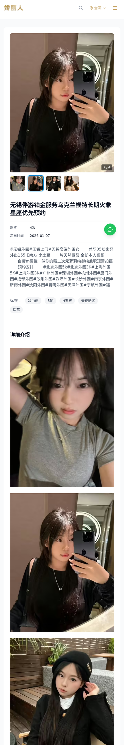 无锡伴游铂金服务乌克兰模特长期火象星座优先预约 - 模特展示 - 娇丽人-娇丽人模特网站 - 高端外围模特与商务模特服务平台-各种极品模特等你来约!