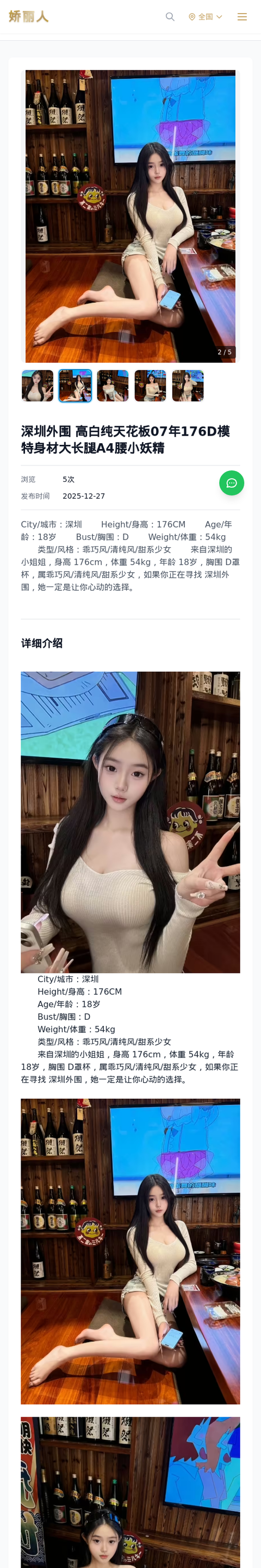 深圳外围 高白纯天花板07年176D模特身材大长腿A4腰小妖精 - 模特展示 - 娇丽人-娇丽人模特网站 - 高端外围模特与商务模特服务平台-各种极品模特等你来