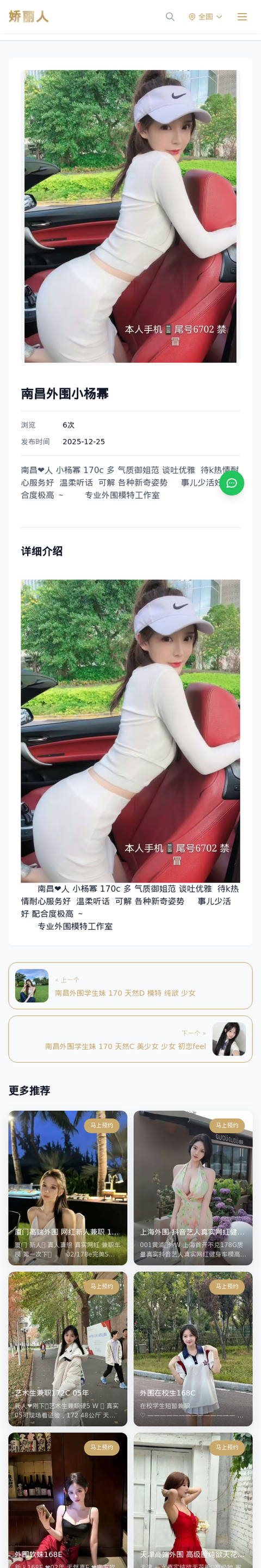 南昌外围小杨幂 - 模特展示 - 娇丽人-娇丽人模特网站 - 高端外围模特与商务模特服务平台-各种极品模特等你来约!