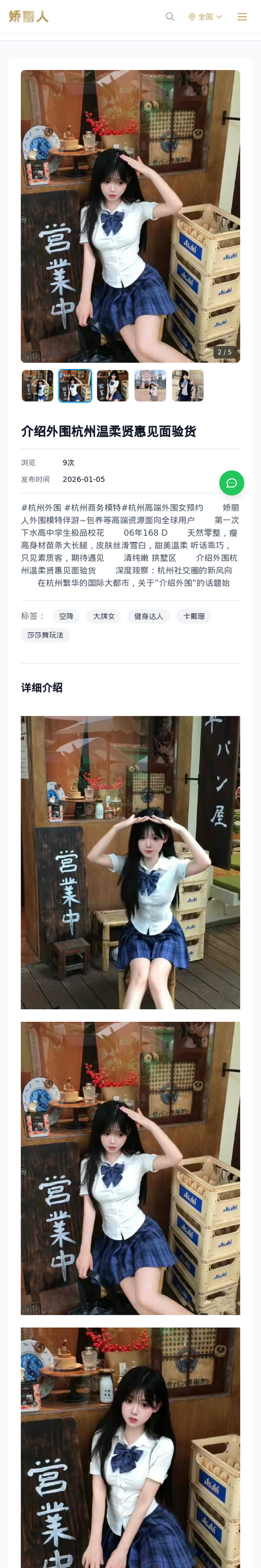 介绍外围杭州温柔贤惠见面验货 - 模特展示 - 娇丽人-娇丽人模特网站 - 高端外围模特与商务模特服务平台-各种极品模特等你来约!