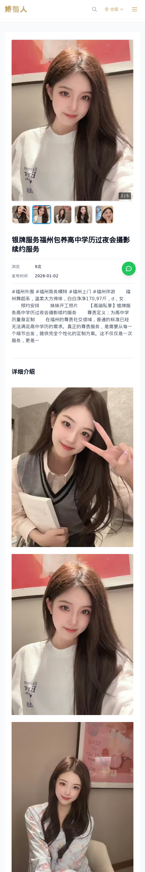 银牌服务福州包养高中学历过夜会摄影续约服务 - 模特展示 - 娇丽人 - 娇丽人模特网站 - 高端外围模特与商务模特服务平台-各种极品模特等你来约!