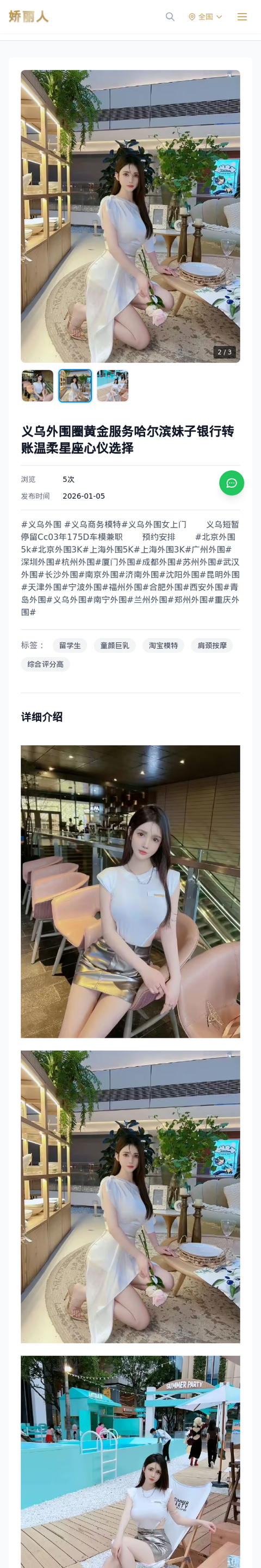 义乌外围圈黄金服务哈尔滨妹子银行转账温柔星座心仪选择 - 模特展示 - 娇丽人-娇丽人模特网站 - 高端外围模特与商务模特服务平台-各种极品模特等你来约!