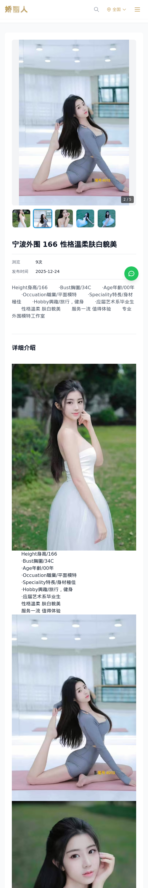 宁波外围 166 性格温柔肤白貌美 - 模特展示 - 娇丽人 - 娇丽人模特网站 - 高端外围模特与商务模特服务平台-各种极品模特等你来约!