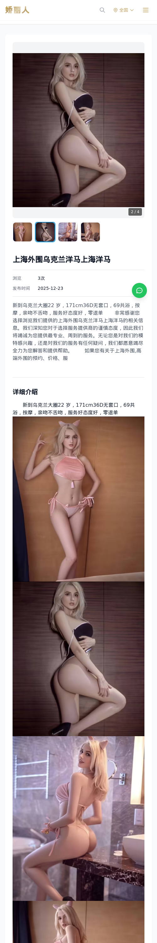 上海外围乌克兰洋马上海洋马 - 模特展示 - 娇丽人 - 娇丽人模特网站 - 高端外围模特与商务模特服务平台-各种极品模特等你来约!