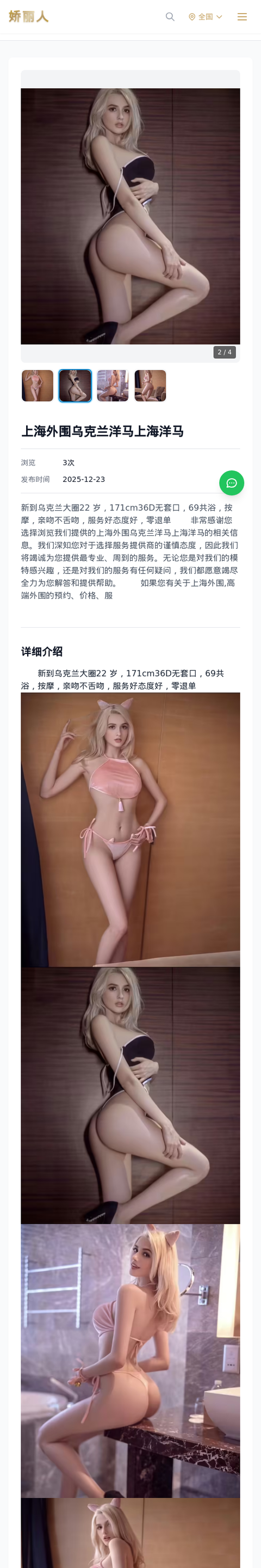 上海外围乌克兰洋马上海洋马 - 模特展示 - 娇丽人-娇丽人模特网站 - 高端外围模特与商务模特服务平台-各种极品模特等你来约!
