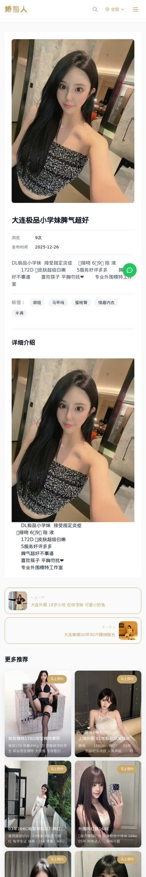 大连极品小学妹脾气超好 - 模特展示 - 娇丽人-娇丽人模特网站 - 高端外围模特与商务模特服务平台-各种极品模特等你来约!