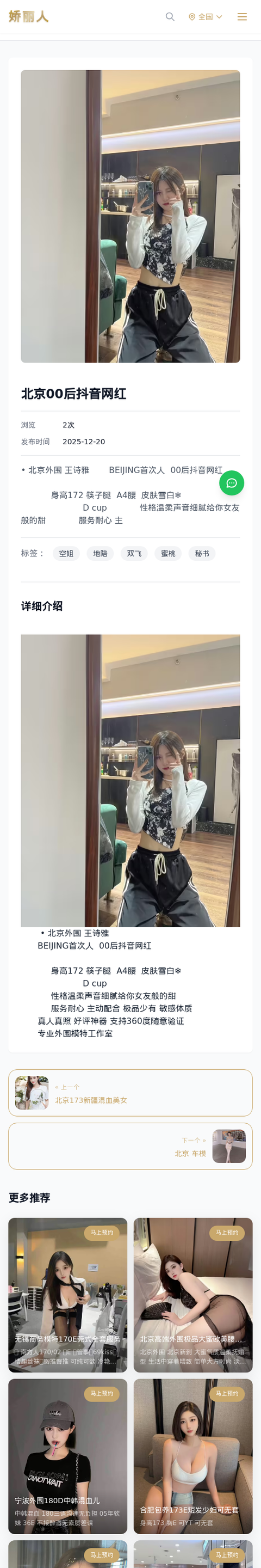 北京00后抖音网红 - 模特展示 - 娇丽人-娇丽人模特网站 - 高端外围模特与商务模特服务平台-各种极品模特等你来约!