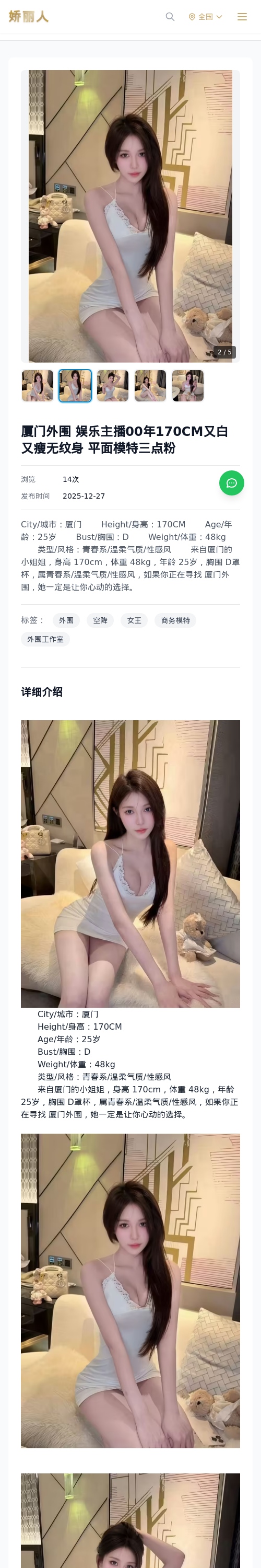 厦门外围 娱乐主播00年170CM又白又瘦无纹身 平面模特三点粉 - 模特展示 - 娇丽人 - 娇丽人模特网站 - 高端外围模特与商务模特服务平台-各种极品模特