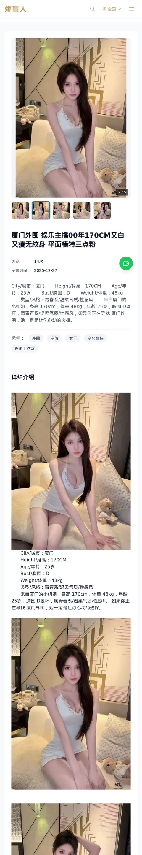 厦门外围 娱乐主播00年170CM又白又瘦无纹身 平面模特三点粉 - 模特展示 - 娇丽人-娇丽人模特网站 - 高端外围模特与商务模特服务平台-各种极品模特等你