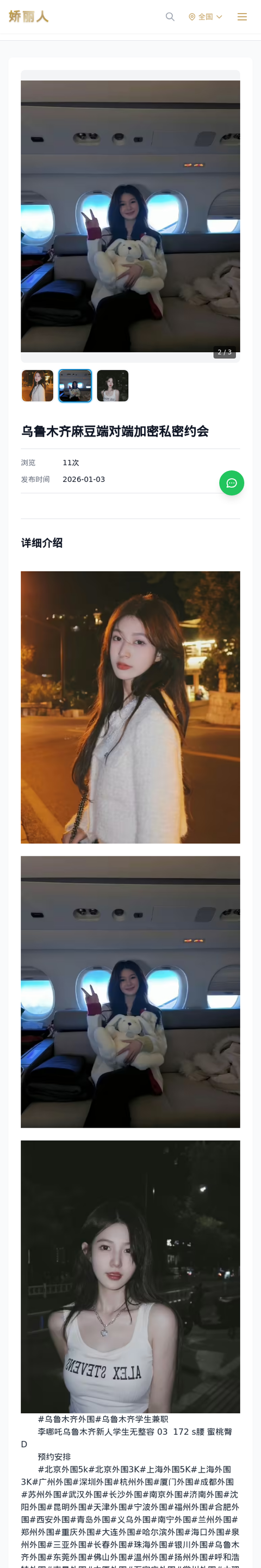 乌鲁木齐麻豆端对端加密私密约会 - 模特展示 - 娇丽人-娇丽人模特网站 - 高端外围模特与商务模特服务平台-各种极品模特等你来约!