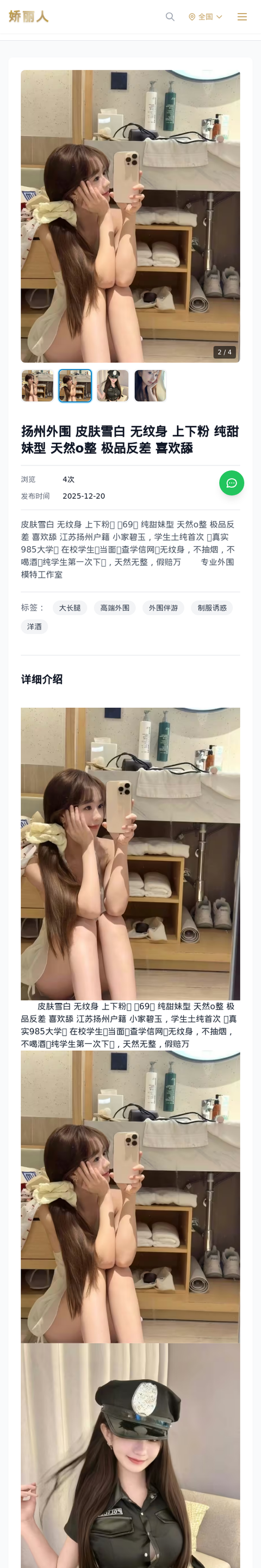 扬州外围 皮肤雪白 无纹身 上下粉 纯甜妹型 天然o整 极品反差 喜欢舔 - 模特展示 - 娇丽人-娇丽人模特网站 - 高端外围模特与商务模特服务平台-各种极品
