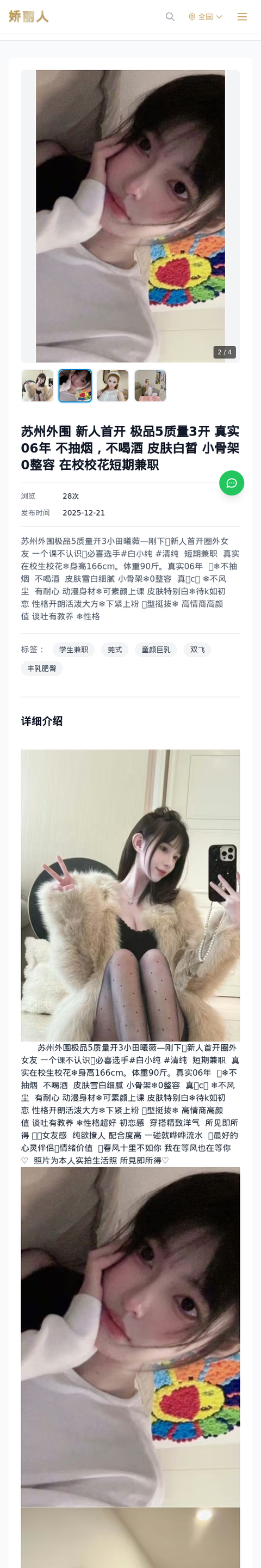 苏州外围 新人首开 极品5质量3开 真实06年 不抽烟，不喝酒 皮肤白皙 小骨架0整容 在校校花短期兼职 - 模特展示 - 娇丽人-娇丽人模特网站 - 高端外围