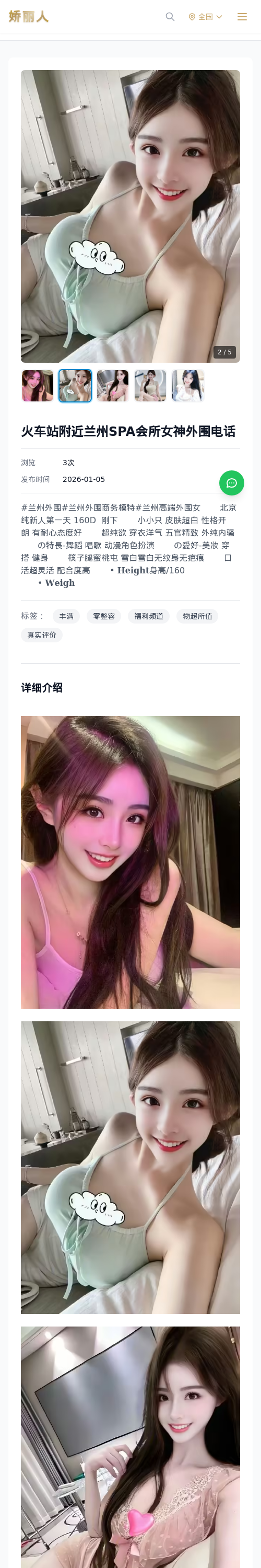 火车站附近兰州SPA会所女神外围电话 - 模特展示 - 娇丽人 - 娇丽人模特网站 - 高端外围模特与商务模特服务平台-各种极品模特等你来约!