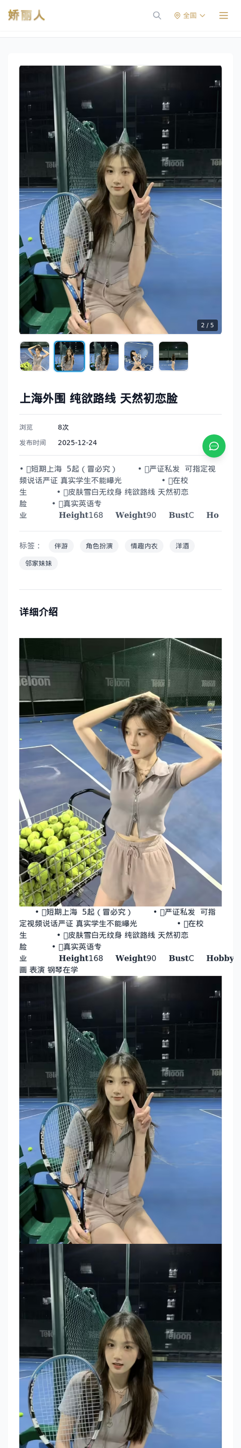 上海外围 纯欲路线 天然初恋脸 - 模特展示 - 娇丽人-娇丽人模特网站 - 高端外围模特与商务模特服务平台-各种极品模特等你来约!