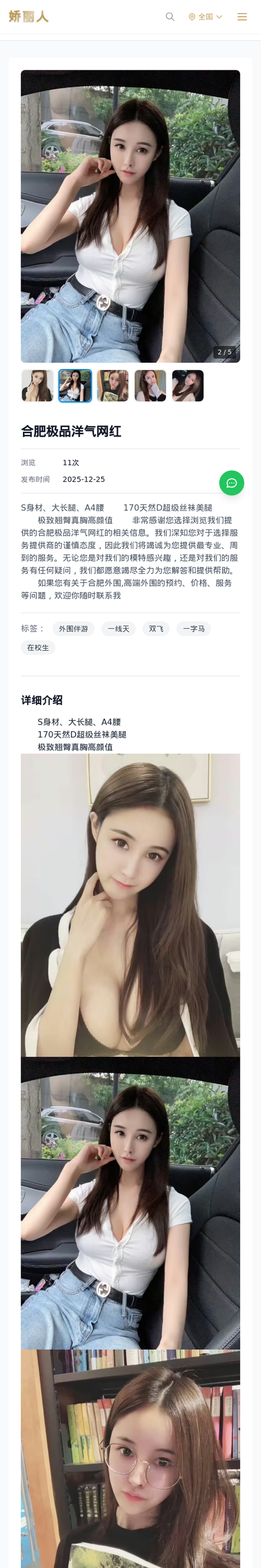 合肥极品洋气网红 - 模特展示 - 娇丽人-娇丽人模特网站 - 高端外围模特与商务模特服务平台-各种极品模特等你来约!