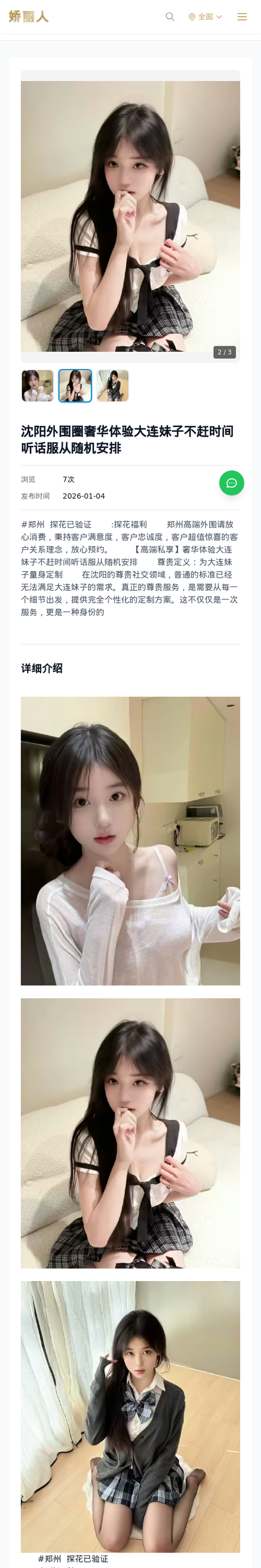 沈阳外围圈奢华体验大连妹子不赶时间听话服从随机安排 - 模特展示 - 娇丽人-娇丽人模特网站 - 高端外围模特与商务模特服务平台-各种极品模特等你来约!