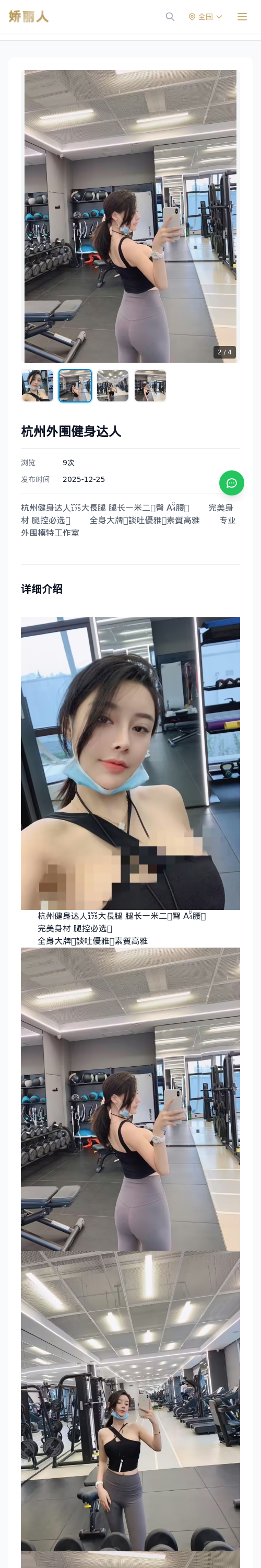 杭州外围健身达人 - 模特展示 - 娇丽人 - 娇丽人模特网站 - 高端外围模特与商务模特服务平台-各种极品模特等你来约!