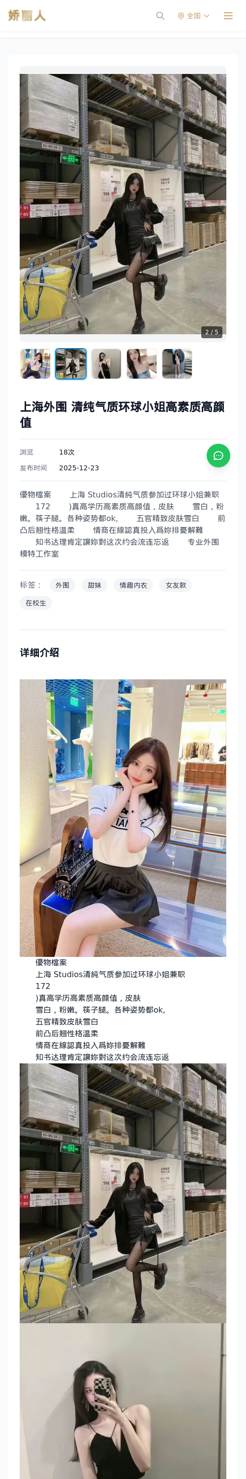 上海外围 清纯气质环球小姐高素质高颜值 - 模特展示 - 娇丽人 - 娇丽人模特网站 - 高端外围模特与商务模特服务平台-各种极品模特等你来约!