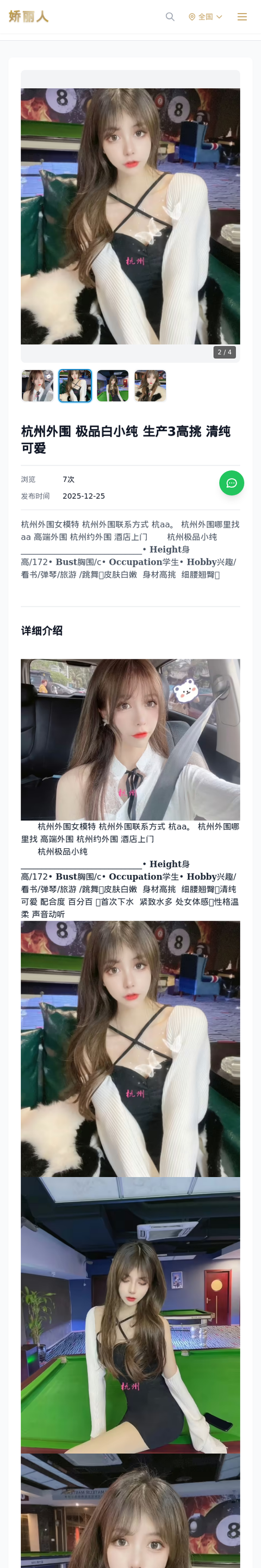 杭州外围 极品白小纯 生产3高挑 清纯可爱 - 模特展示 - 娇丽人-娇丽人模特网站 - 高端外围模特与商务模特服务平台-各种极品模特等你来约!