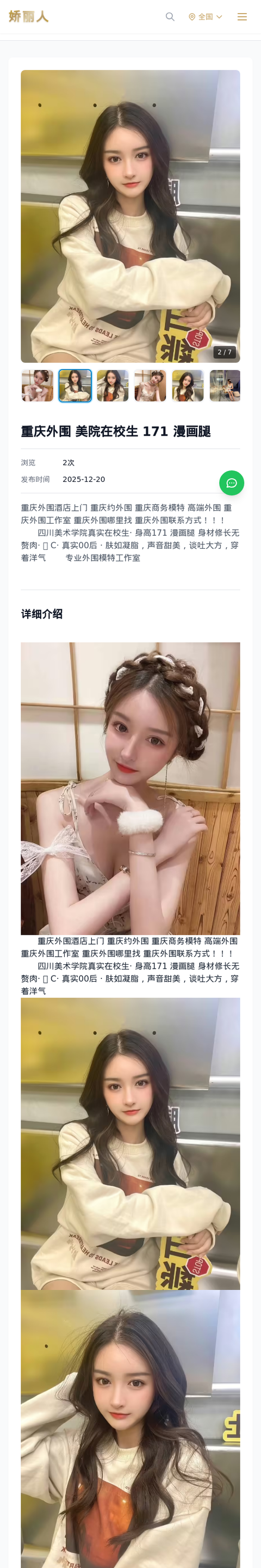 重庆外围 美院在校生 171 漫画腿 - 模特展示 - 娇丽人-娇丽人模特网站 - 高端外围模特与商务模特服务平台-各种极品模特等你来约!
