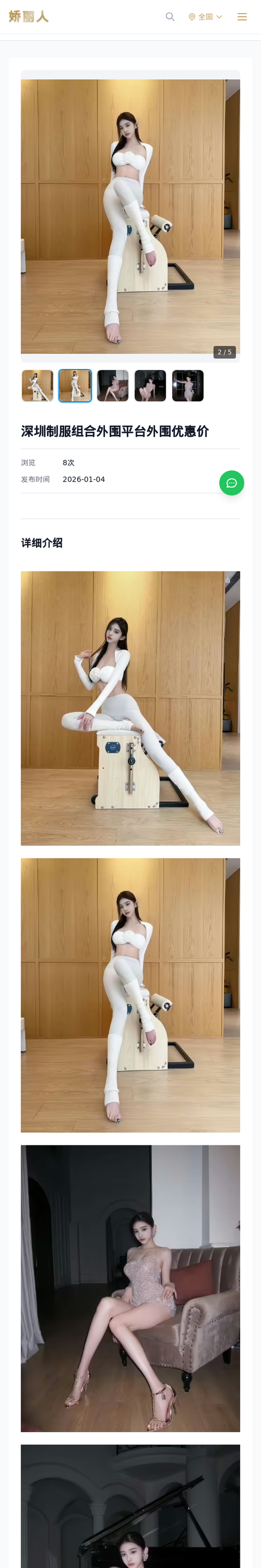 深圳制服组合外围平台外围优惠价 - 模特展示 - 娇丽人-娇丽人模特网站 - 高端外围模特与商务模特服务平台-各种极品模特等你来约!