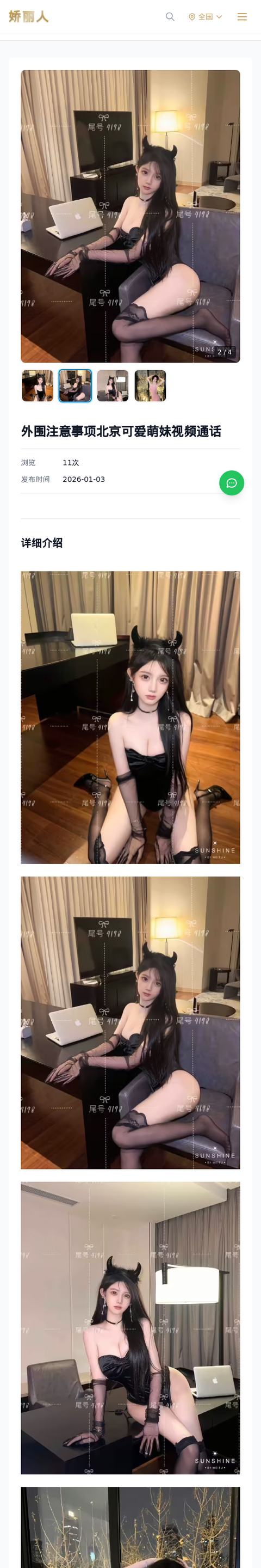 外围注意事项北京可爱萌妹视频通话 - 模特展示 - 娇丽人-娇丽人模特网站 - 高端外围模特与商务模特服务平台-各种极品模特等你来约!