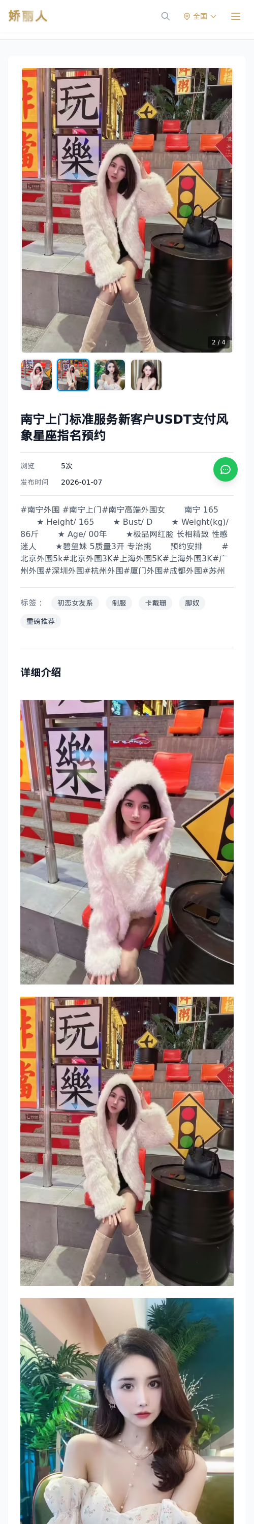 南宁上门标准服务新客户USDT支付风象星座指名预约 - 模特展示 - 娇丽人 - 娇丽人模特网站 - 高端外围模特与商务模特服务平台-各种极品模特等你来约!
