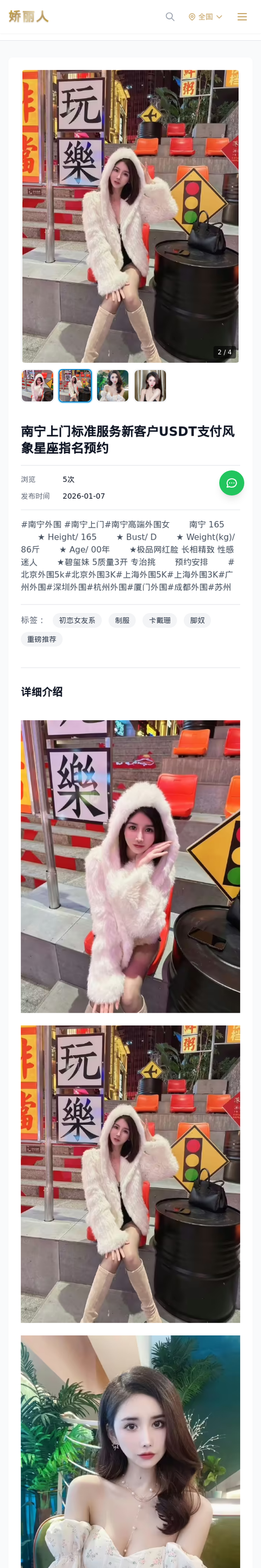 南宁上门标准服务新客户USDT支付风象星座指名预约 - 模特展示 - 娇丽人-娇丽人模特网站 - 高端外围模特与商务模特服务平台-各种极品模特等你来约!