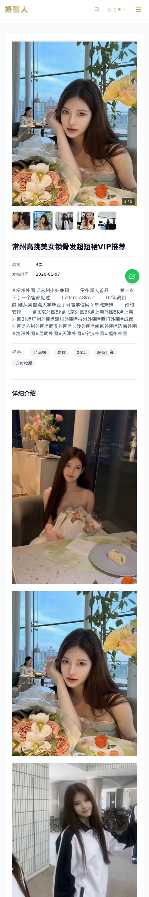 常州高挑美女锁骨发超短裙VIP推荐 - 模特展示 - 娇丽人-娇丽人模特网站 - 高端外围模特与商务模特服务平台-各种极品模特等你来约!