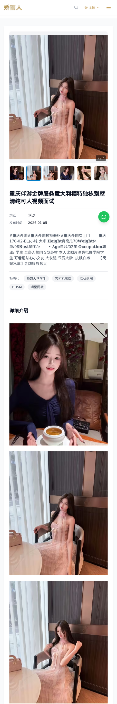 重庆伴游金牌服务意大利模特独栋别墅清纯可人视频面试 - 模特展示 - 娇丽人-娇丽人模特网站 - 高端外围模特与商务模特服务平台-各种极品模特等你来约!