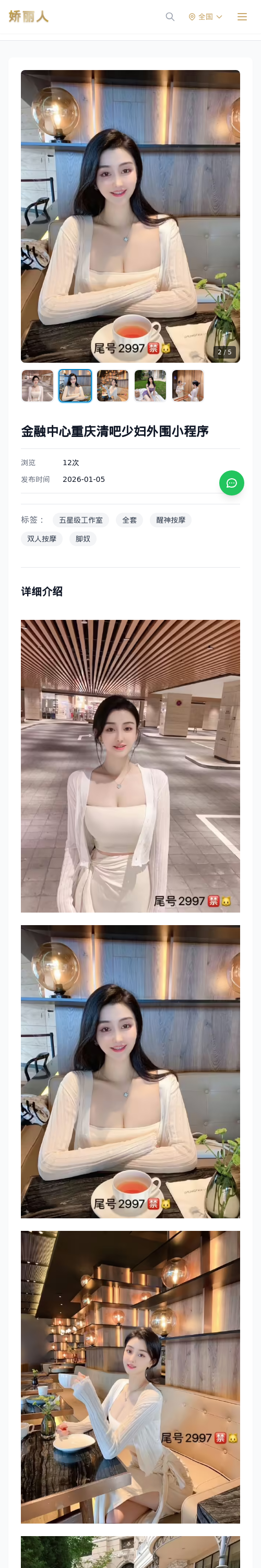 金融中心重庆清吧少妇外围小程序 - 模特展示 - 娇丽人 - 娇丽人模特网站 - 高端外围模特与商务模特服务平台-各种极品模特等你来约!
