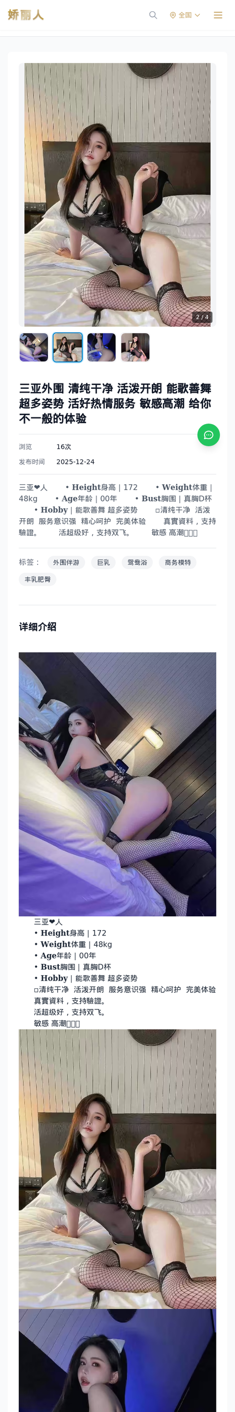 三亚外围 清纯干净 活泼开朗 能歌善舞 超多姿势 活好热情服务 敏感高潮 给你不一般的体验 - 模特展示 - 娇丽人-娇丽人模特网站 - 高端外围模特与商务模特