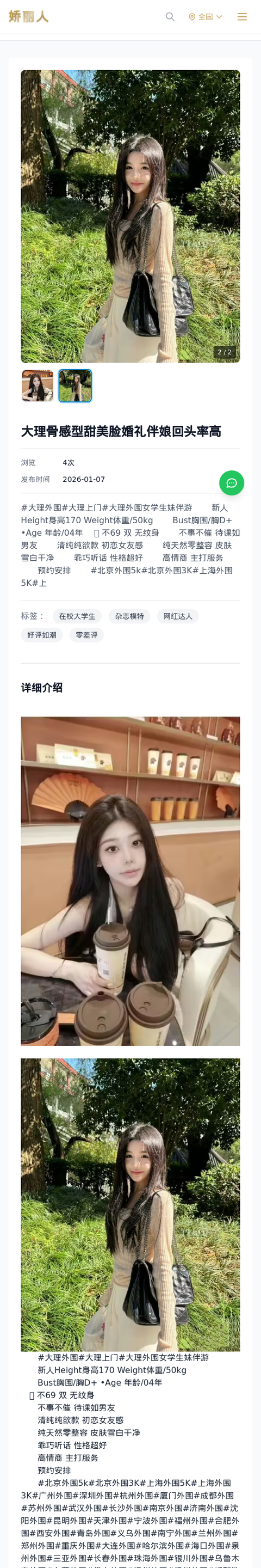 大理骨感型甜美脸婚礼伴娘回头率高 - 模特展示 - 娇丽人-娇丽人模特网站 - 高端外围模特与商务模特服务平台-各种极品模特等你来约!