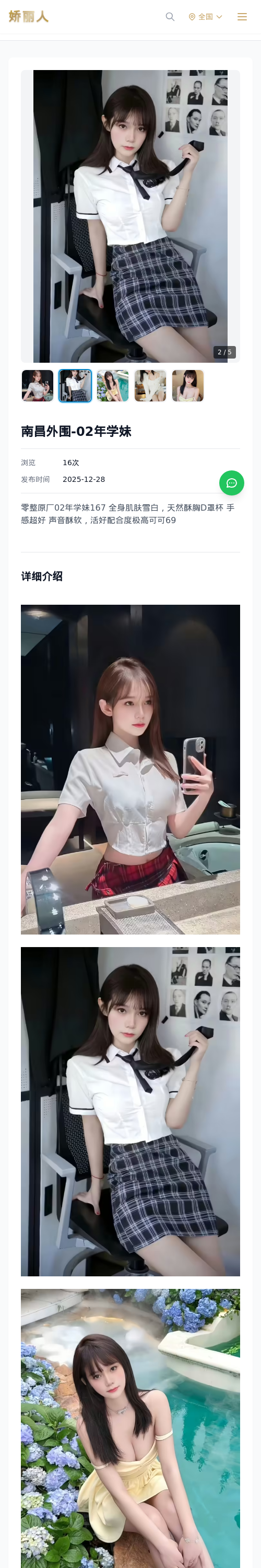 南昌外围-02年学妹 - 模特展示 - 娇丽人 - 娇丽人模特网站 - 高端外围模特与商务模特服务平台-各种极品模特等你来约!