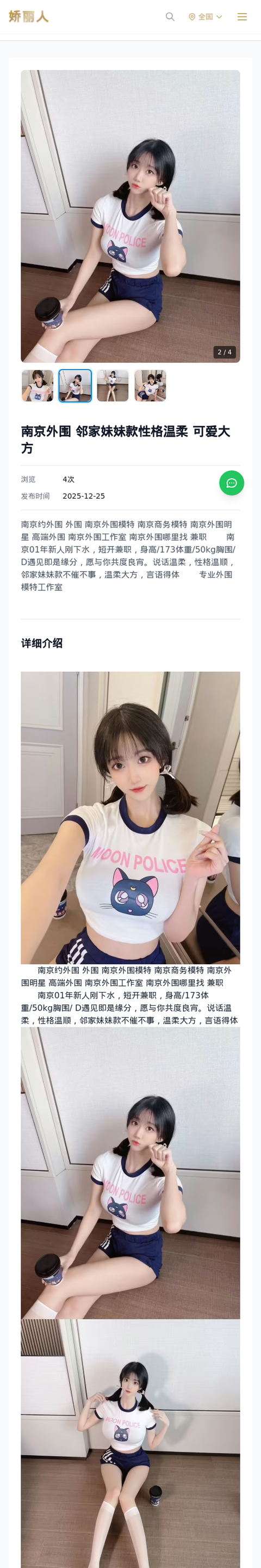 南京外围 邻家妹妹款性格温柔 可爱大方 - 模特展示 - 娇丽人-娇丽人模特网站 - 高端外围模特与商务模特服务平台-各种极品模特等你来约!