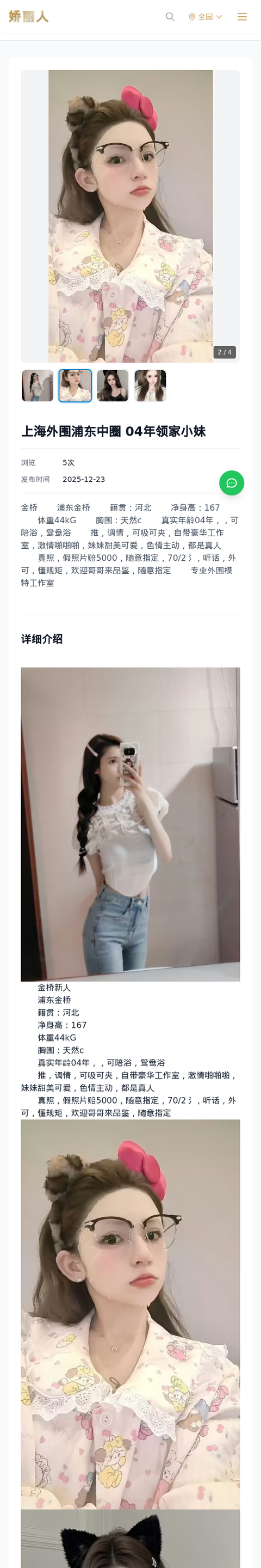 上海外围浦东中圈 04年领家小妹 - 模特展示 - 娇丽人-娇丽人模特网站 - 高端外围模特与商务模特服务平台-各种极品模特等你来约!