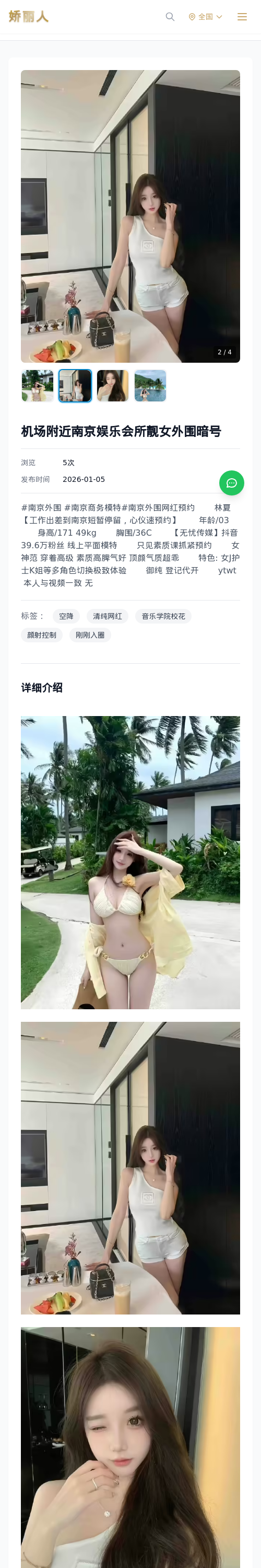机场附近南京娱乐会所靓女外围暗号 - 模特展示 - 娇丽人 - 娇丽人模特网站 - 高端外围模特与商务模特服务平台-各种极品模特等你来约!