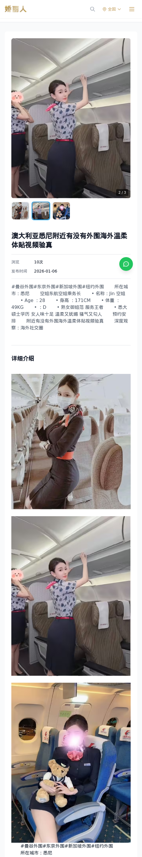 澳大利亚悉尼附近有没有外围海外温柔体贴视频验真 - 模特展示 - 娇丽人-娇丽人模特网站 - 高端外围模特与商务模特服务平台-各种极品模特等你来约!