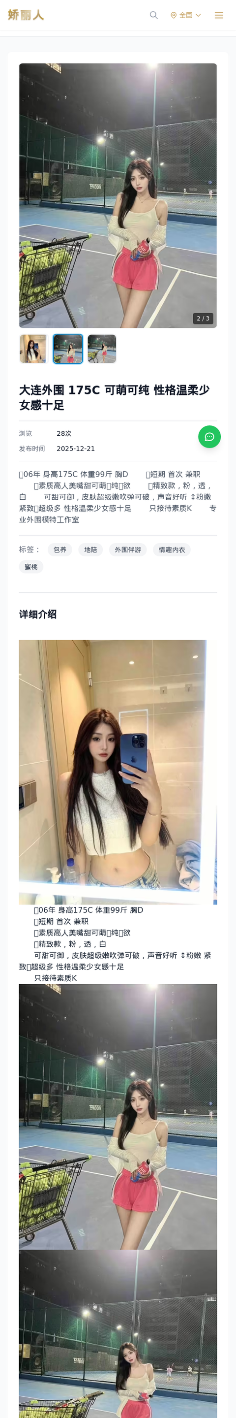 大连外围 175C 可萌可纯 性格温柔少女感十足 - 模特展示 - 娇丽人-娇丽人模特网站 - 高端外围模特与商务模特服务平台-各种极品模特等你来约!