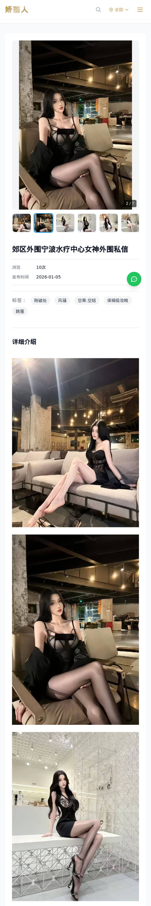 郊区外围宁波水疗中心女神外围私信 - 模特展示 - 娇丽人-娇丽人模特网站 - 高端外围模特与商务模特服务平台-各种极品模特等你来约!