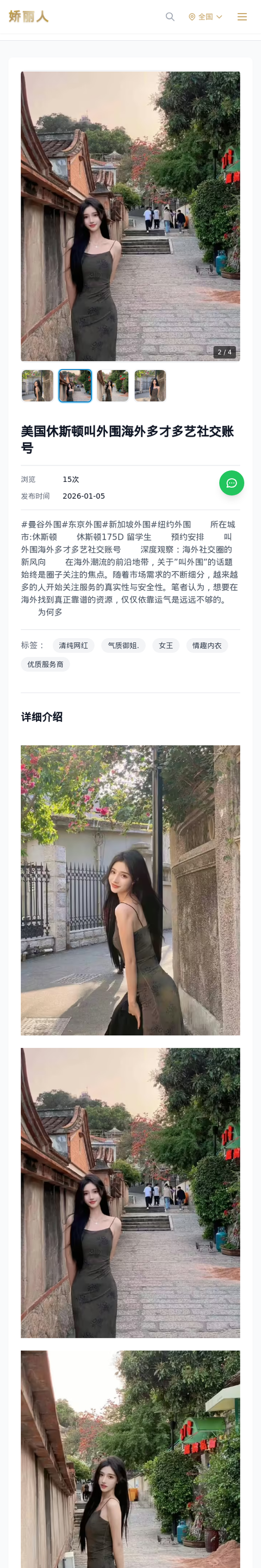 美国休斯顿叫外围海外多才多艺社交账号 - 模特展示 - 娇丽人-娇丽人模特网站 - 高端外围模特与商务模特服务平台-各种极品模特等你来约!