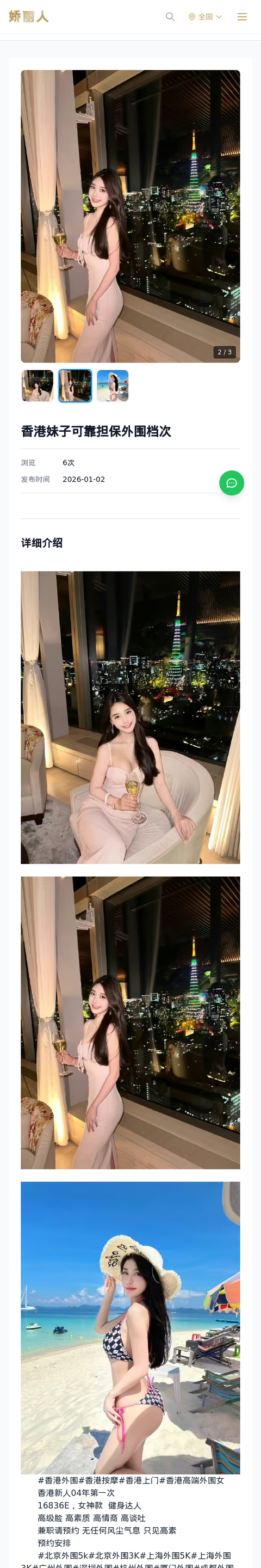香港妹子可靠担保外围档次 - 模特展示 - 娇丽人-娇丽人模特网站 - 高端外围模特与商务模特服务平台-各种极品模特等你来约!