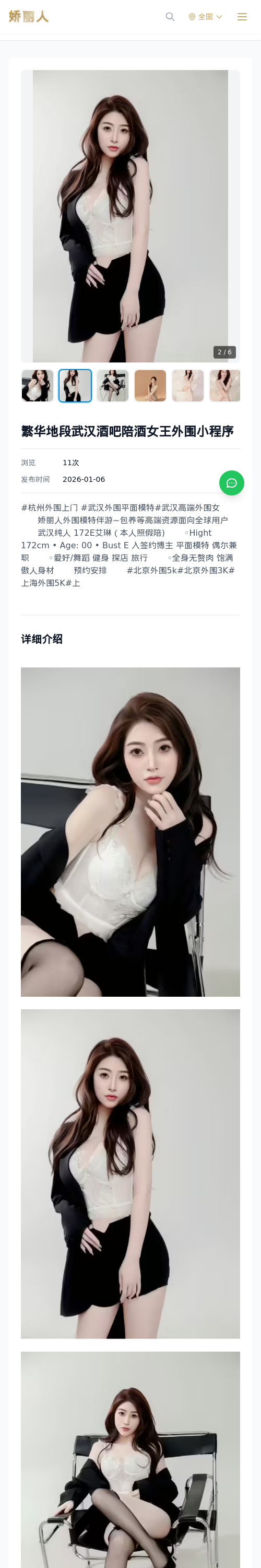 繁华地段武汉酒吧陪酒女王外围小程序 - 模特展示 - 娇丽人 - 娇丽人模特网站 - 高端外围模特与商务模特服务平台-各种极品模特等你来约!