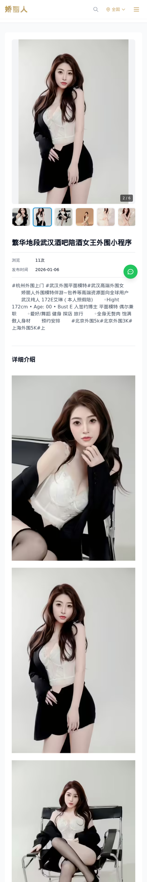 繁华地段武汉酒吧陪酒女王外围小程序 - 模特展示 - 娇丽人-娇丽人模特网站 - 高端外围模特与商务模特服务平台-各种极品模特等你来约!
