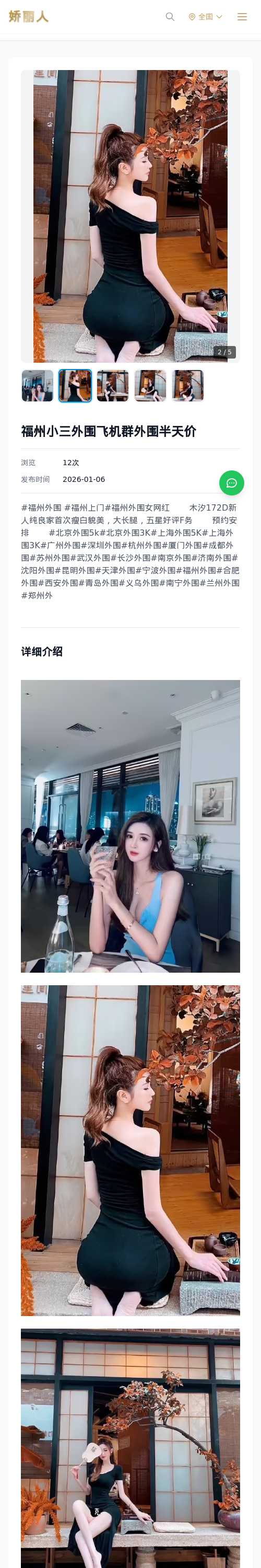 福州小三外围飞机群外围半天价 - 模特展示 - 娇丽人 - 娇丽人模特网站 - 高端外围模特与商务模特服务平台-各种极品模特等你来约!