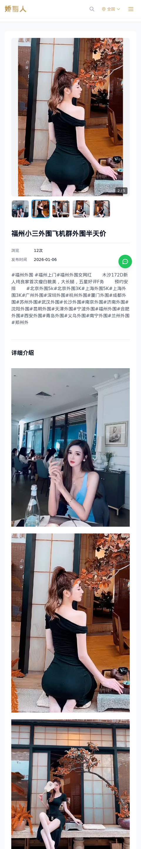 福州小三外围飞机群外围半天价 - 模特展示 - 娇丽人-娇丽人模特网站 - 高端外围模特与商务模特服务平台-各种极品模特等你来约!