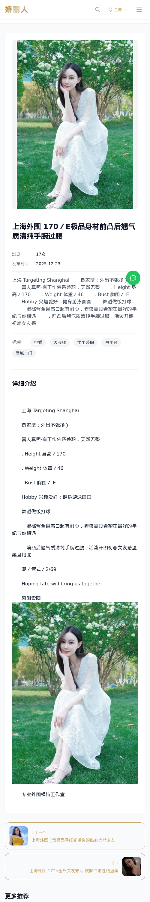 上海外围 170／E极品身材前凸后翘气质清纯手腕过腰 - 模特展示 - 娇丽人 - 娇丽人模特网站 - 高端外围模特与商务模特服务平台-各种极品模特等你来约!