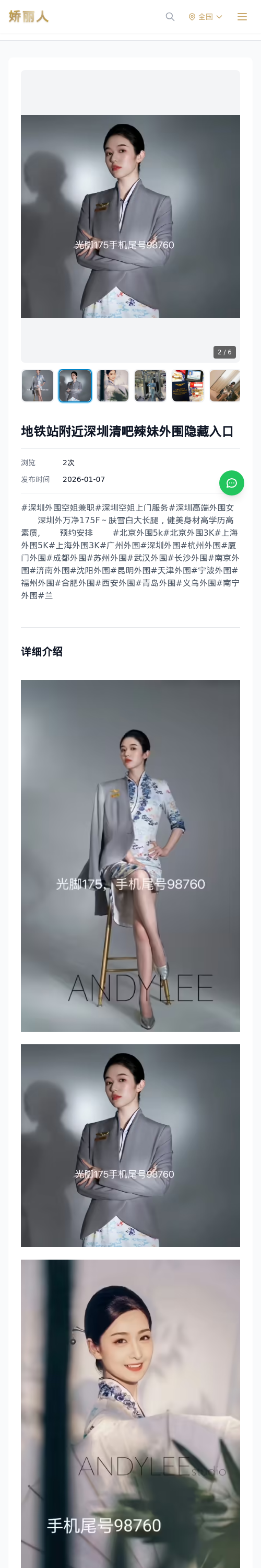 地铁站附近深圳清吧辣妹外围隐藏入口 - 模特展示 - 娇丽人 - 娇丽人模特网站 - 高端外围模特与商务模特服务平台-各种极品模特等你来约!
