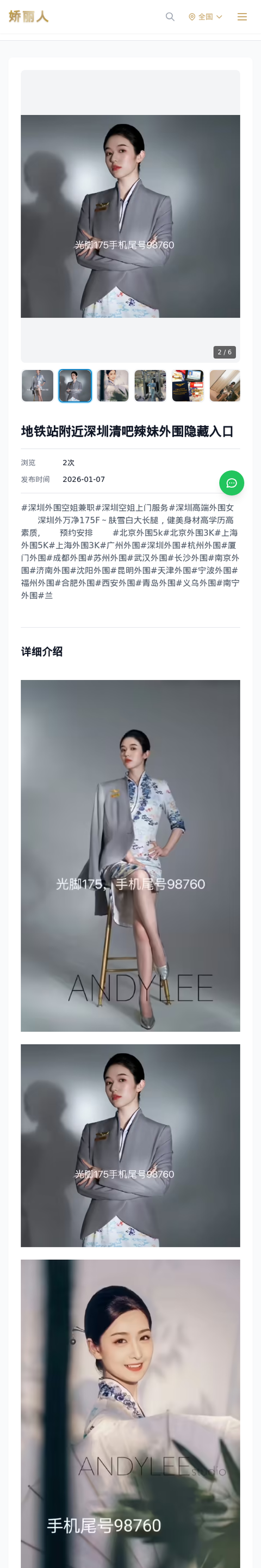 地铁站附近深圳清吧辣妹外围隐藏入口 - 模特展示 - 娇丽人-娇丽人模特网站 - 高端外围模特与商务模特服务平台-各种极品模特等你来约!